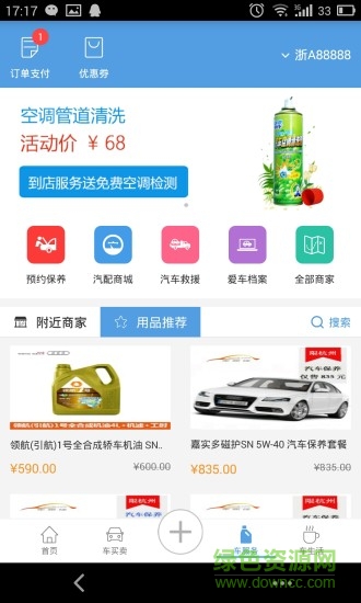 車家佳手機(jī)版 v4.4.2 安卓最新版 3