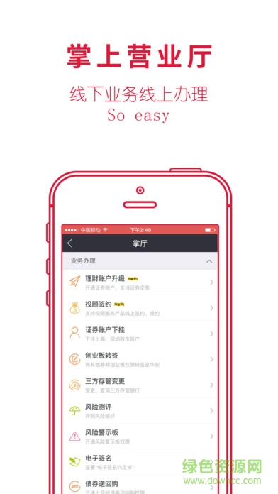 华安证券徽赢app苹果版 v12.4.0 iphone手机版4