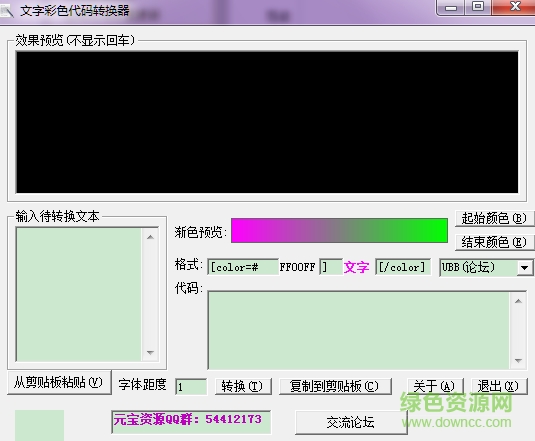 文字彩色代碼轉(zhuǎn)換器 v2.0.0 綠色版 0