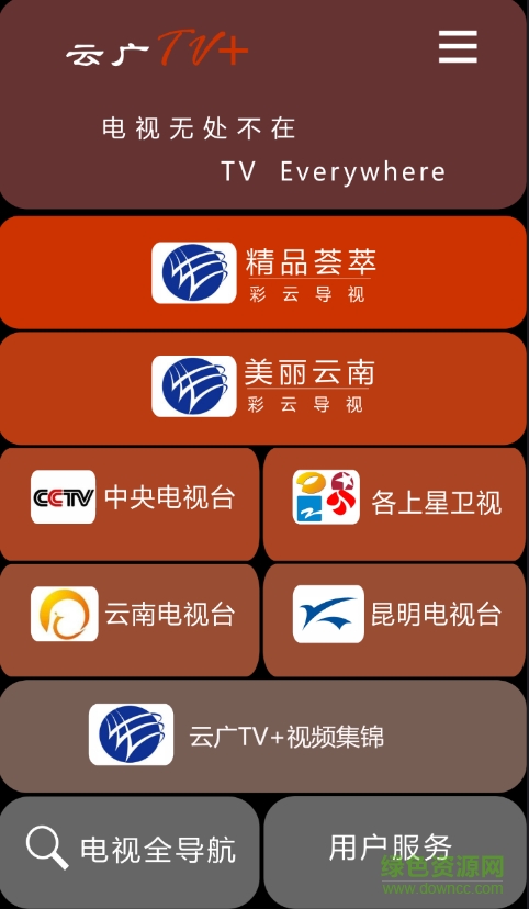 云南廣電云廣TV(云廣TV+) v1.5 安卓版 0