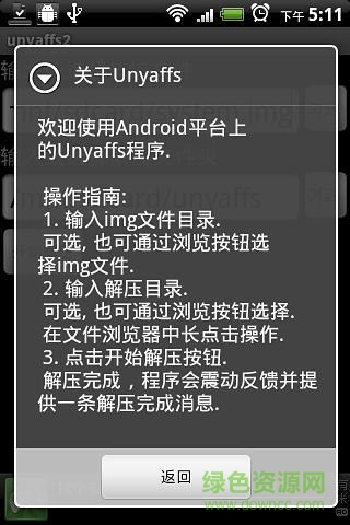 手机端img解压工具unyaffs2 v1.10 安卓版0