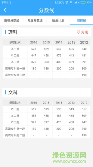 北斗升學(xué)手機(jī)版 v1.27 安卓版 3