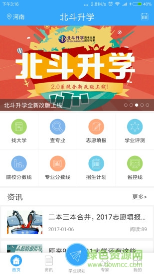 北斗升學(xué)手機(jī)版 v1.27 安卓版 0