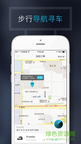 上海共享汽车togo v1.2.5 安卓版0