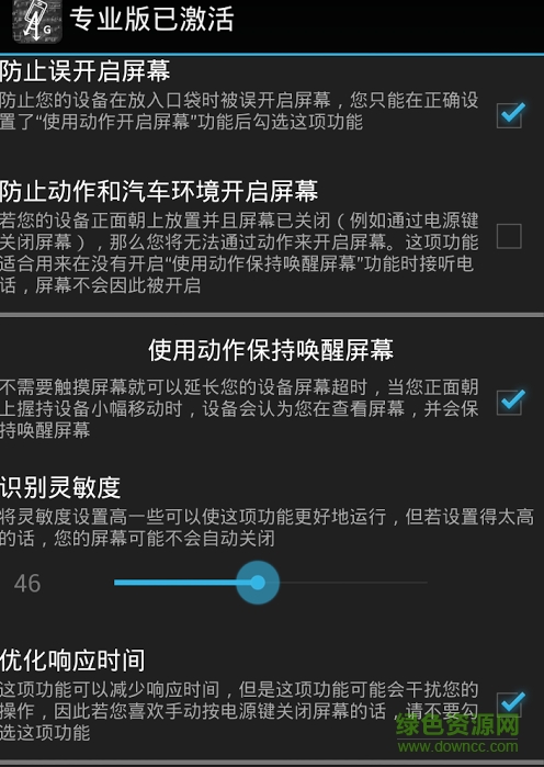 重力锁屏专业版已激活 v3.9.0 安卓中文付费版0