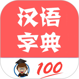 中华汉语字典app下载安装