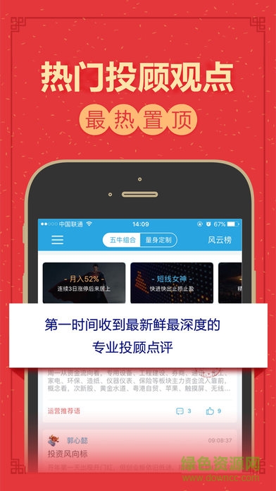 东吴证券东吴秀财ios版 v8.6.4 iphone手机版1