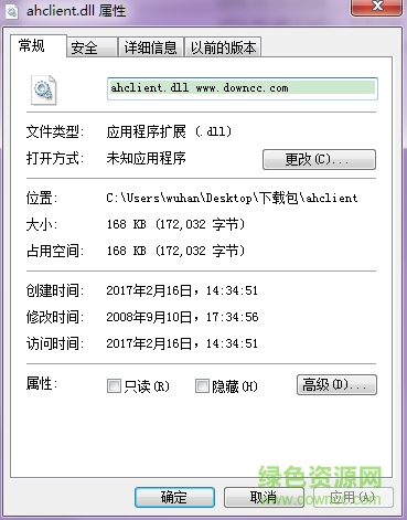 ahclient.dll文件0