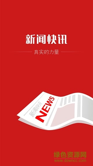 新闻快讯app v1.3.0 安卓版0