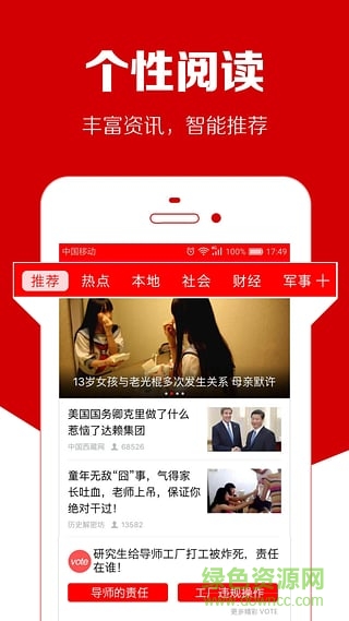 新闻快讯app v1.3.0 安卓版1