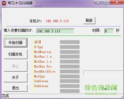 常见木马查杀工具 v1.0 绿色版0