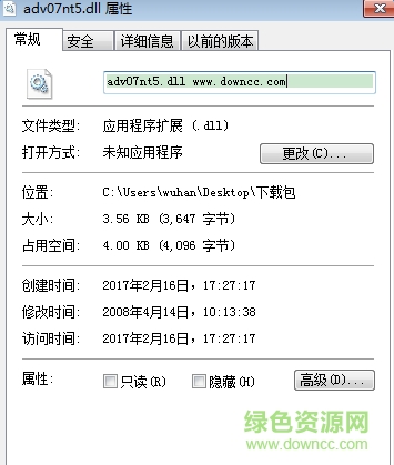 adv07nt5.dll文件最新版  0