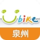 泉州公共自行车手机客户端(泉州YouBike)