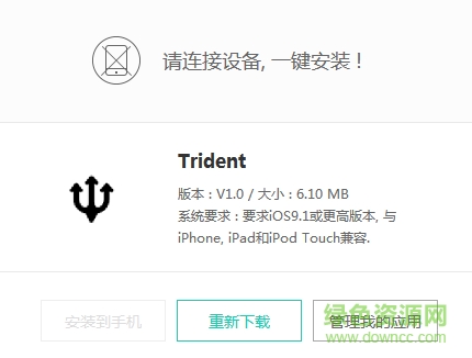 trident越狱工具软件 v1.0 官方版0
