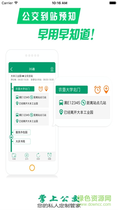 掌中大慶專線app3