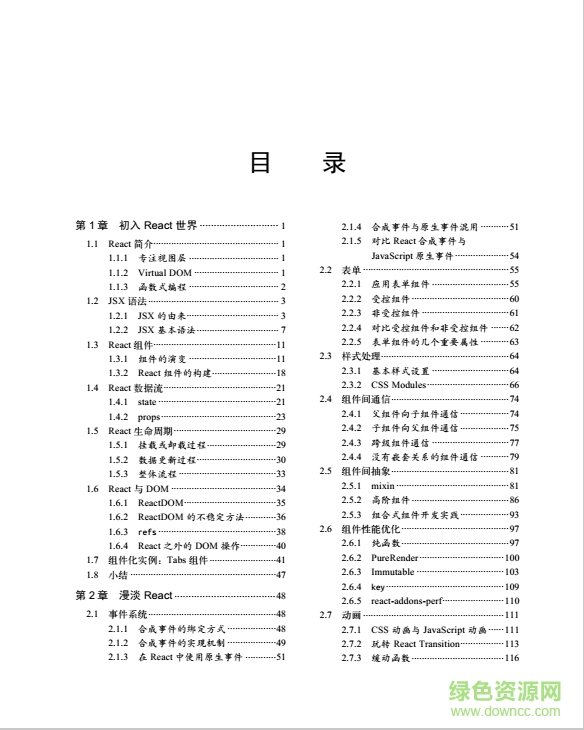 深入react技術棧 pdf完整版 全本 0