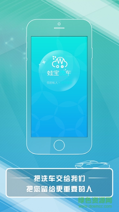 蛙寶洗車(chē)ios版0