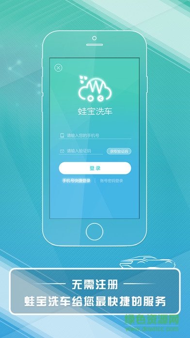 蛙寶洗車ios版 v3.0.0 iPhone版 1