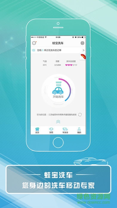 蛙寶洗車ios版 v3.0.0 iPhone版 2