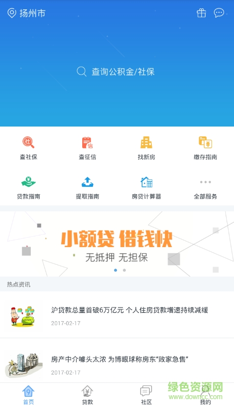 揚(yáng)州公積金查詢 v2.0.0 安卓版 0