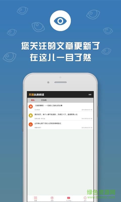 天涯頭條閱讀 v1.23 安卓版 2