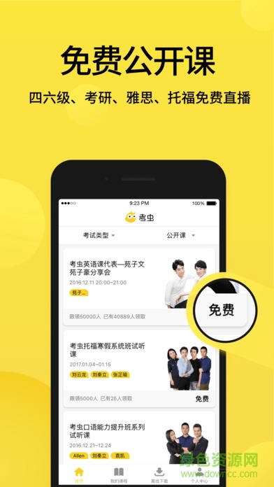 考蟲(chóng)英語(yǔ)ios版 v4.5.2 iphone版 0