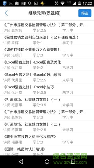 广州经纪人软件 v2.0 官网安卓版3