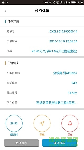 天津共享汽车手机软件(汽车共享) v1.0.4 安卓版0