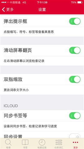 蘋果牛津高階詞典第8版 v1.7.2 iphone手機版 3