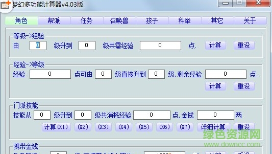 梦幻西游多功能计算器 v4.03 绿色版0