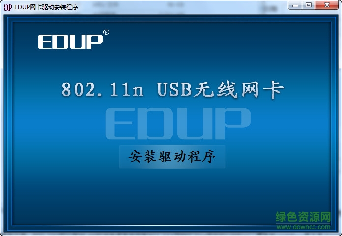 Edup epn8508gs网卡驱动 最新版0