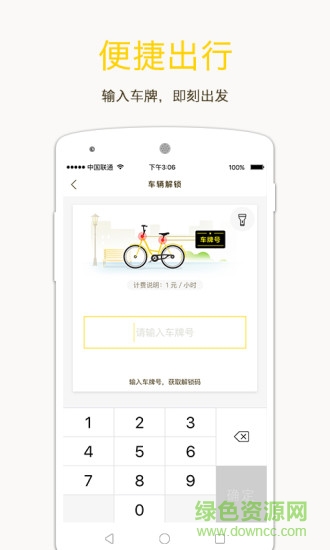 上海共享单车 v3.2.0 安卓版_附二维码0