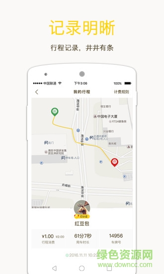 上海共享单车 v3.2.0 安卓版_附二维码1