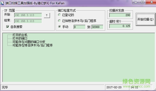 端口扫描工具加强版 v1.0 绿色版0
