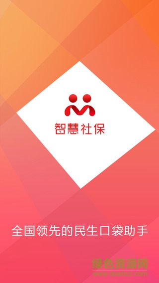 唐山智慧社保app最新版本 v4.5.7 安卓版3