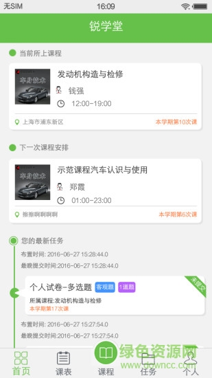 銳學堂學生版app0