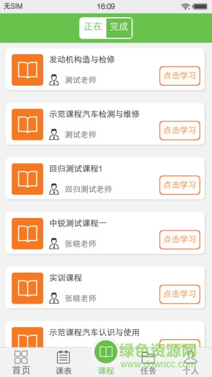 銳學堂學生版app2