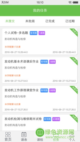 锐学堂学生端app下载