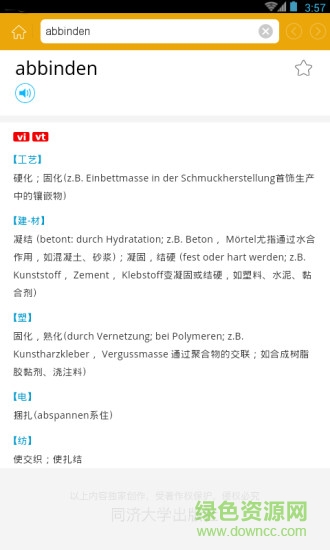 德汉科技大词典 v1.0.0 官方安卓版3