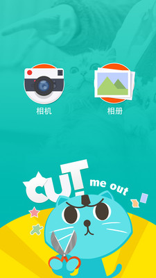 飞力猫抠图神器app v3.4 安卓中文版2