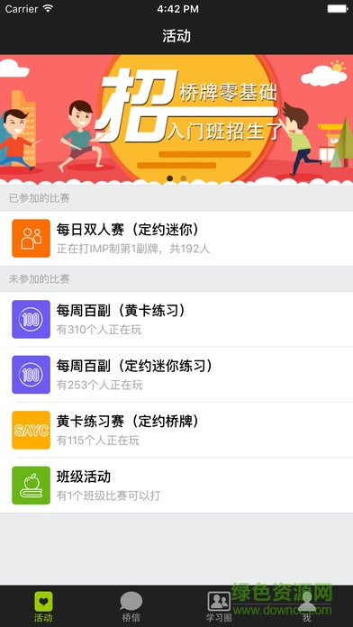 新睿桥牌学堂app手机版 v3.2.9.1 安卓版0