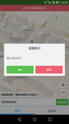 手机号码定位找人app手机版 v1.0 安卓版0