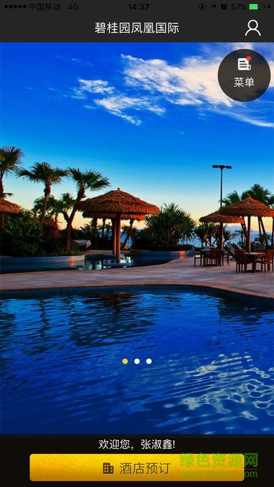 碧桂園鳳凰酒店 v1.9.0 安卓版 1