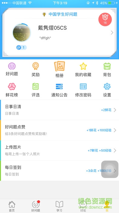 中国好问题电脑版 v1.2 官方最新版1