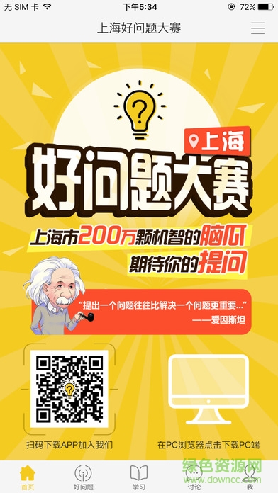 中国好问题大赛 v1.2.0 官网安卓版3