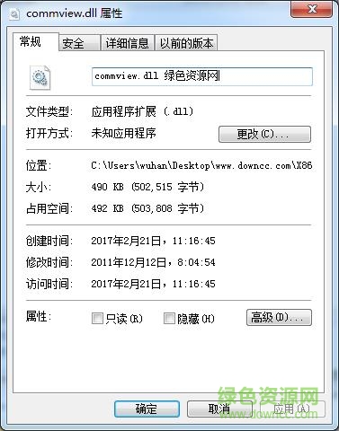 commview.dll 64位 win7/10 for x64 0