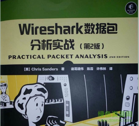 Wireshark数据包分析实战第2版 pdf高清版0
