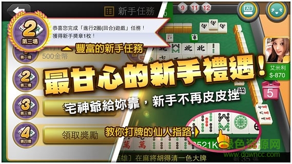 宅神爺游戲(宅神爺遊藝場) v2.29.5 安卓版 3