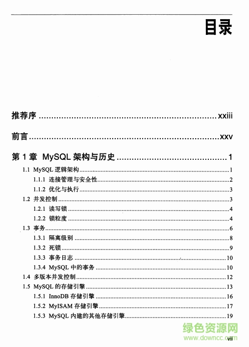 高性能mysql第4版pdf 高清中文版0
