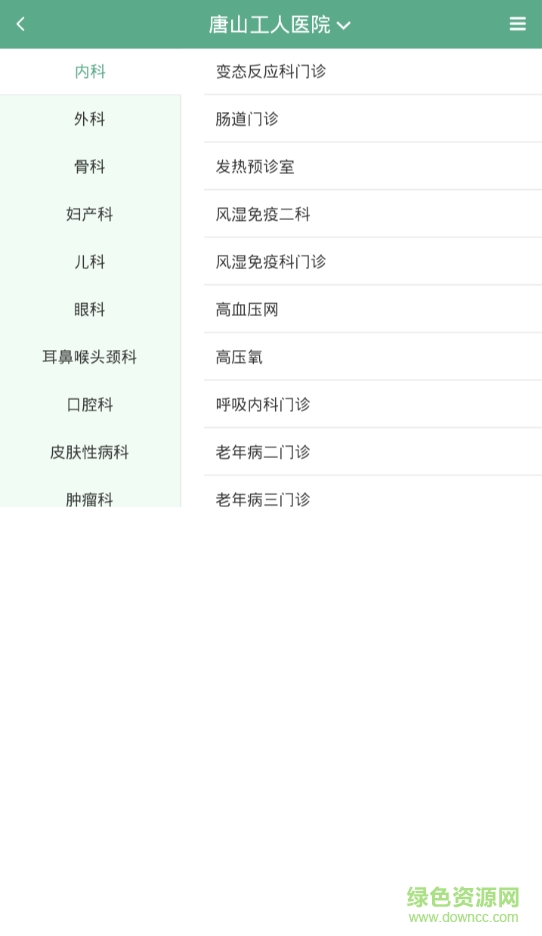 唐山工人医院掌上医院(趣医院) v2.8.09 安卓版1